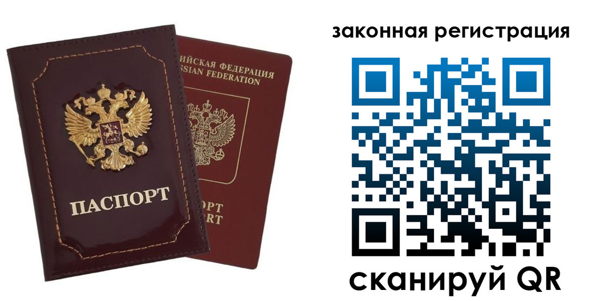 временная регистрация в квартире в Бийске
