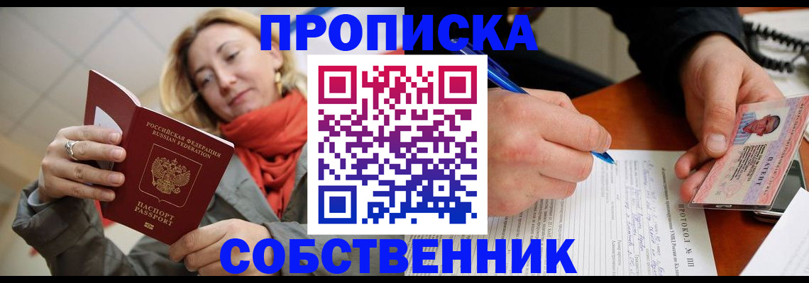 пропишу в квартире в Бийске
