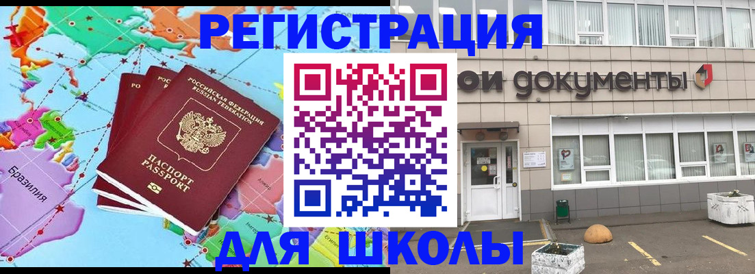 временная регистрация недорого в Бийске