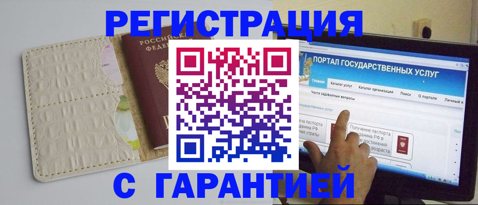временная регистрация поиск в Бийске